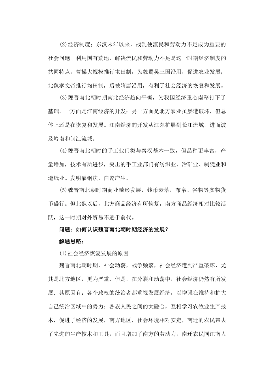 历史专题讲座：中国古代三国、两晋、南北朝和隋唐史_第3页