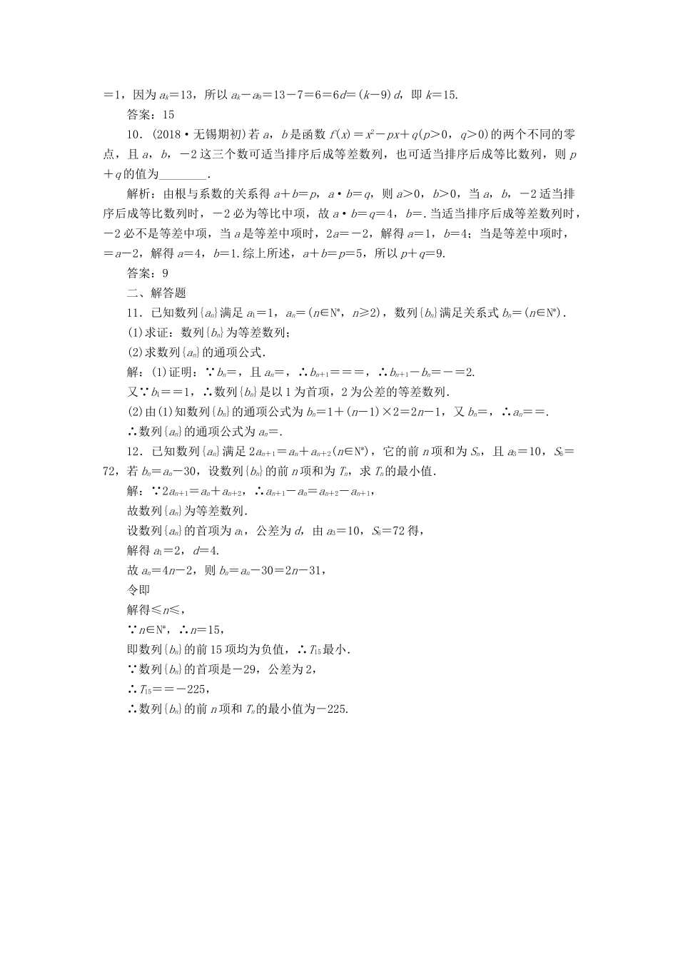 （江苏专版）高考数学一轮复习 第六章 数列 课时达标检测（二十九）等差数列及其前n项和-人教版高三全册数学试题_第3页