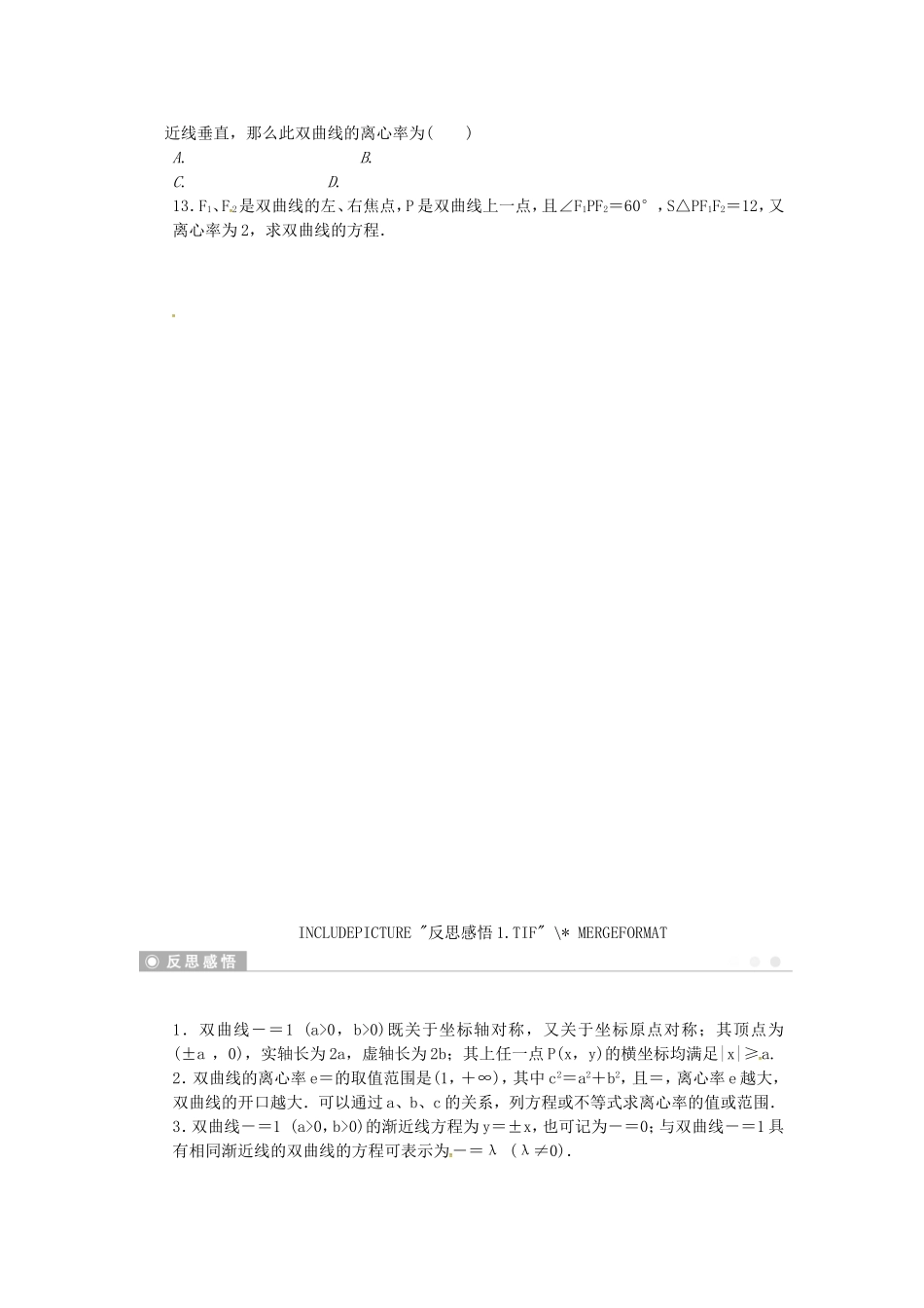 高中数学 3.2双曲线的简单性质课后作业 北师大版选修2-1-北师大版高二选修2-1数学试题_第3页