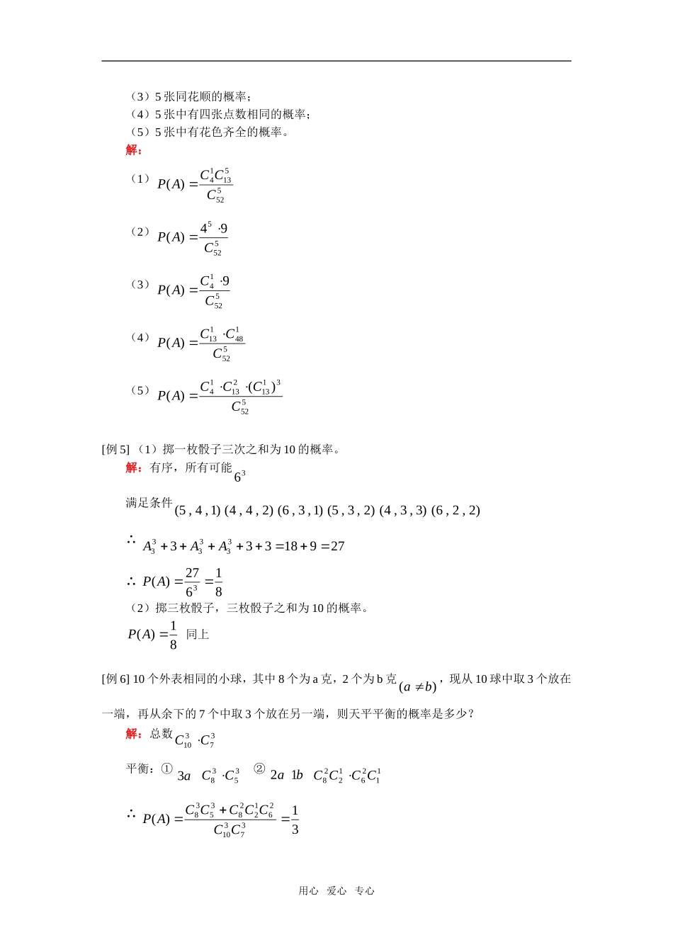 高二数学理概率计算人教实验版（A）知识精讲_第2页