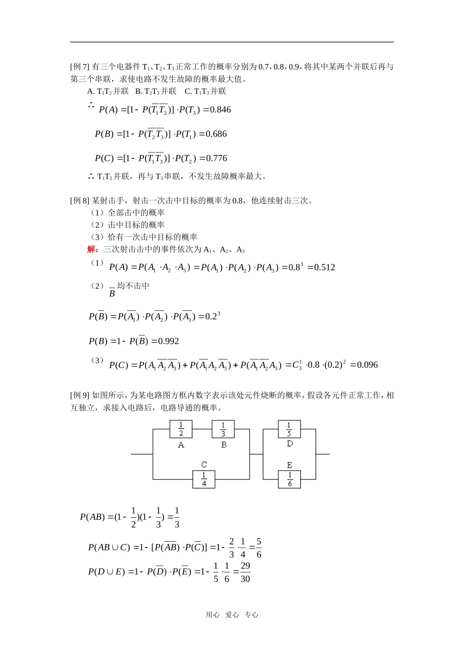高二数学理概率计算人教实验版（A）知识精讲_第3页