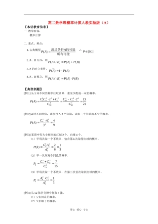 高二数学理概率计算人教实验版（A）知识精讲
