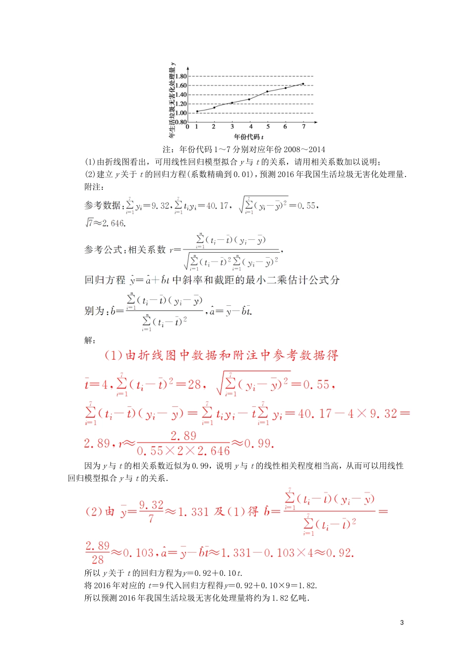 高中数学 第一章 统计案例章末复习课习题（含解析）新人教A版选修1-2-新人教A版高二选修1-2数学试题_第3页