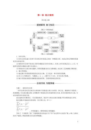 高中数学 第一章 统计案例章末复习课习题（含解析）新人教A版选修1-2-新人教A版高二选修1-2数学试题