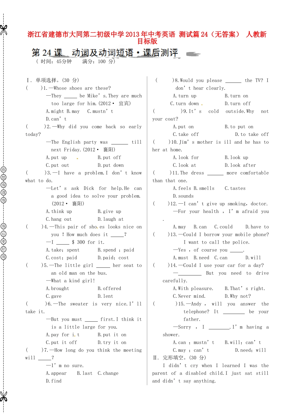 中考英语 测试篇24 人教新目标版试卷_第1页