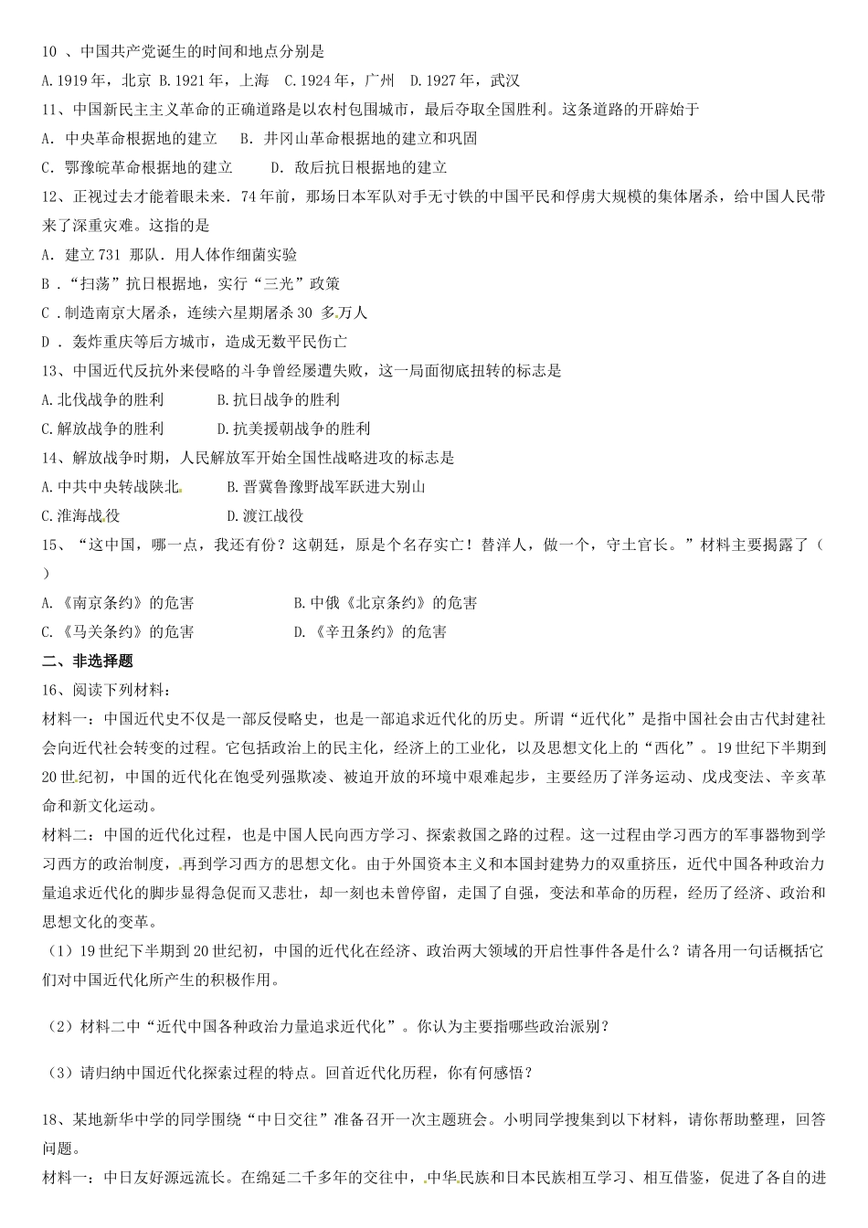 九年级历史3月检测试卷试卷_第2页