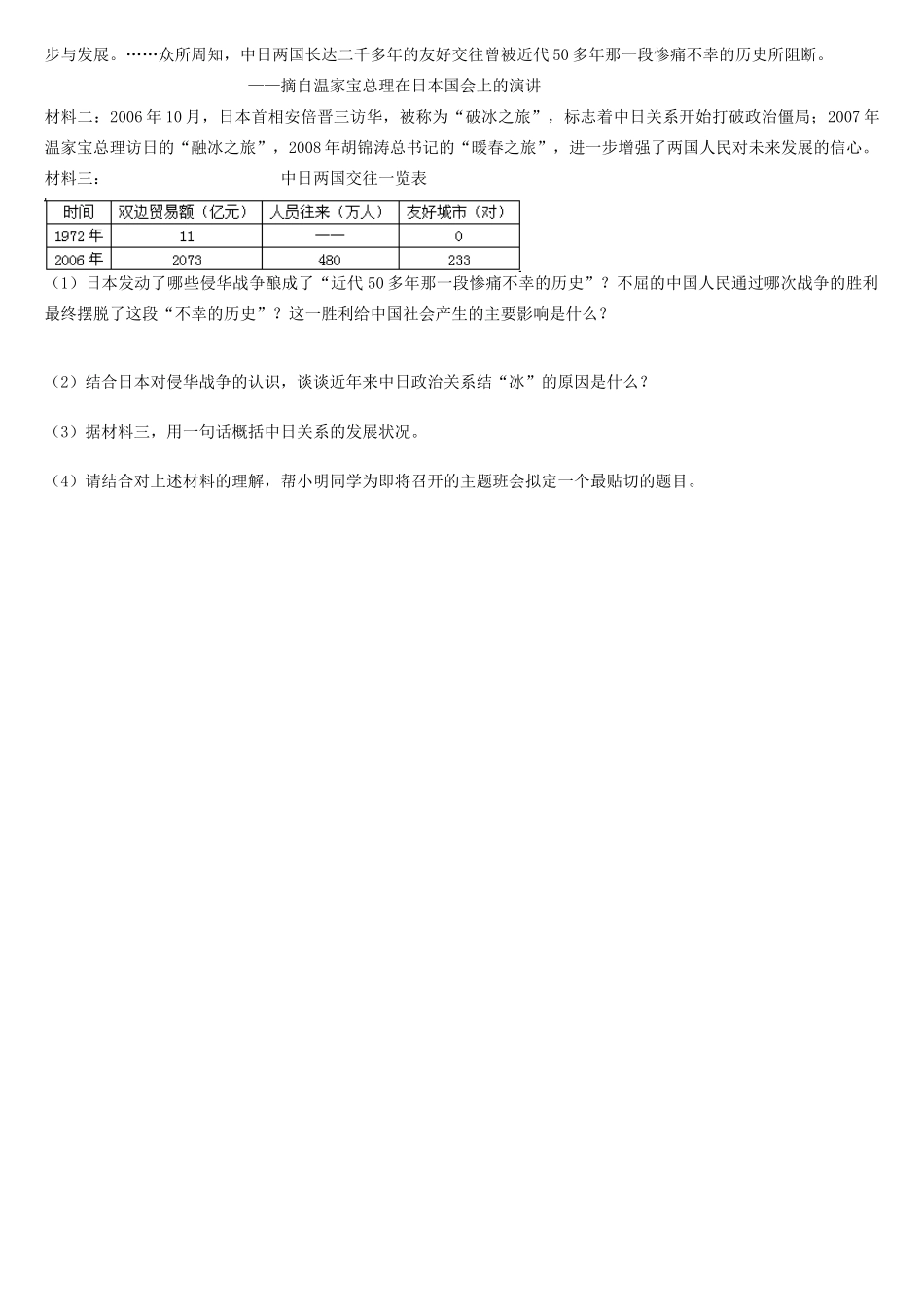 九年级历史3月检测试卷试卷_第3页