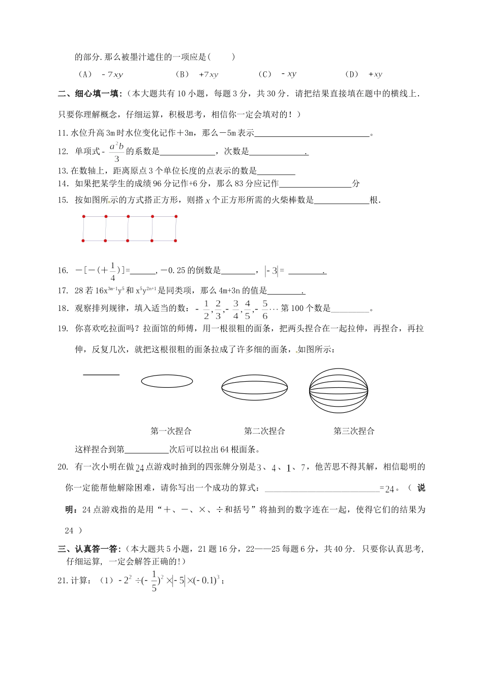 山东省临沭县七年级数学上学期期中试卷 新人教版试卷_第2页
