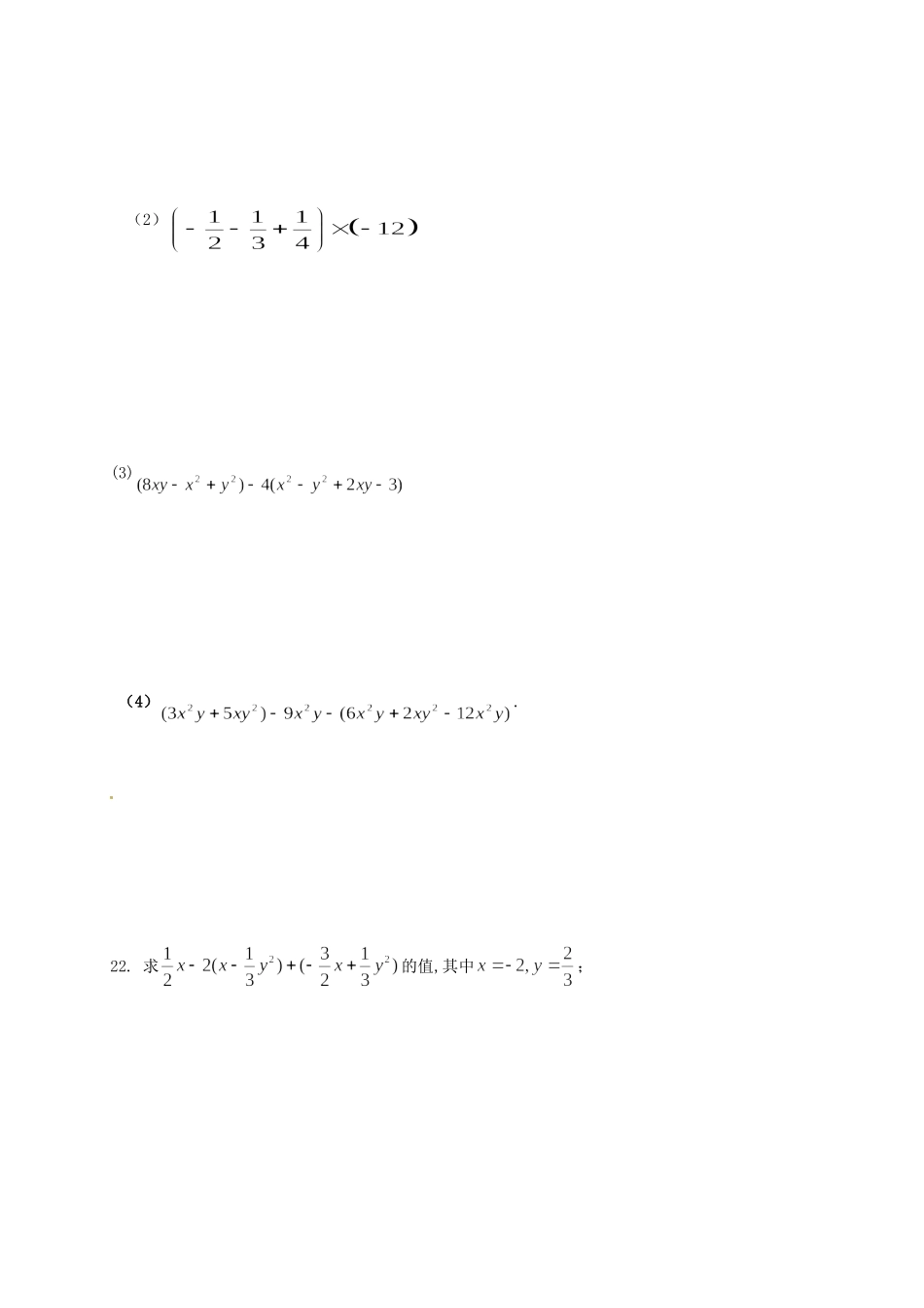 山东省临沭县七年级数学上学期期中试卷 新人教版试卷_第3页