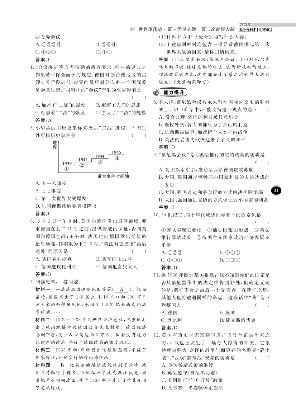 九年级历史下册 10分钟掌控课堂 世界现代史 第三学习主题 第二次世界大战(pdf) 川教版试卷_第2页