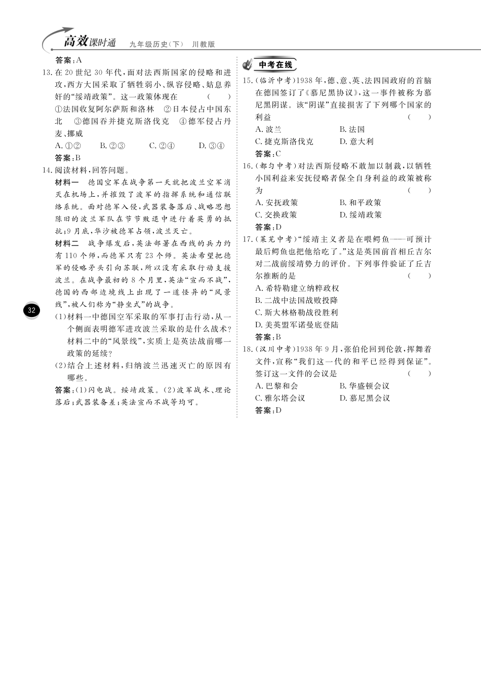 九年级历史下册 10分钟掌控课堂 世界现代史 第三学习主题 第二次世界大战(pdf) 川教版试卷_第3页