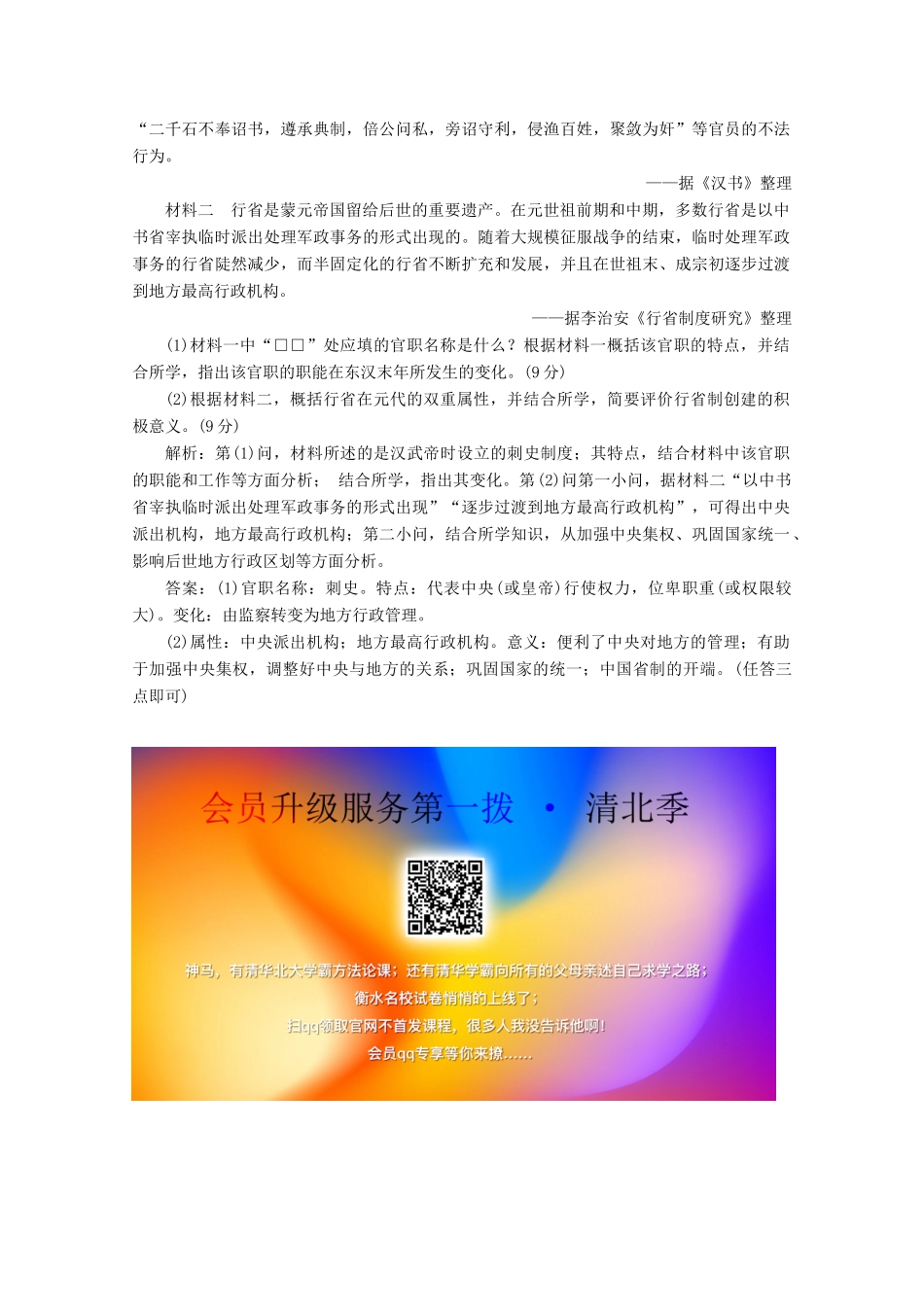 高中历史 课时跟踪检测（三）君主专制政体的演进与强化（含解析）人民版必修1-人民版高一必修1历史试题_第3页