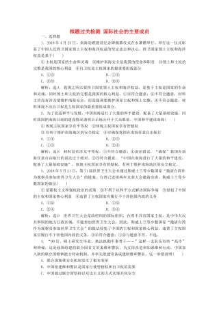 （通用版）高考政治一轮复习 框题过关检测 国际社会的主要成员-人教版高三全册政治试题