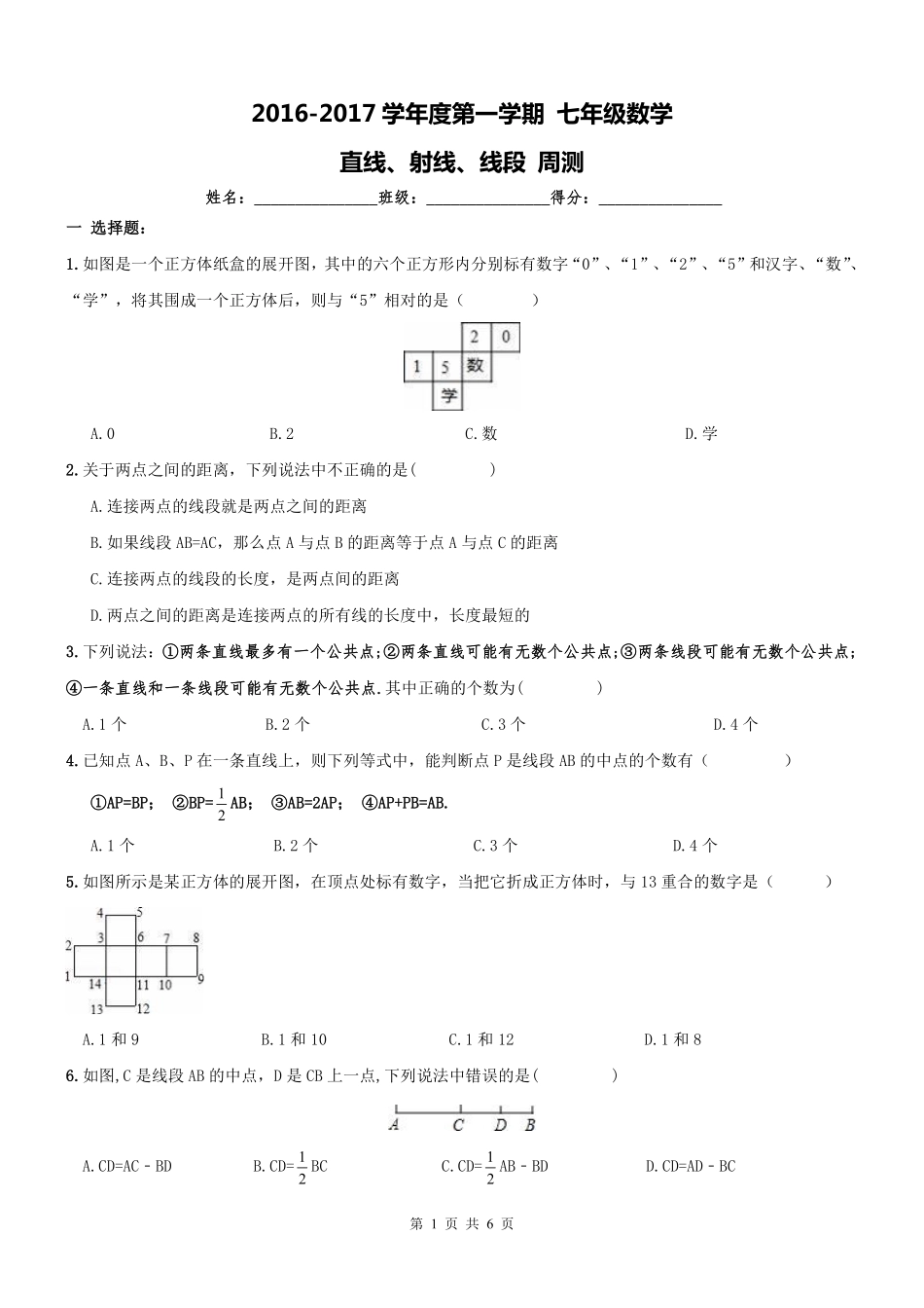 天津市和平区七年级数学上册 直线、射线、线段周测(pdf) 新人教版试卷_第1页