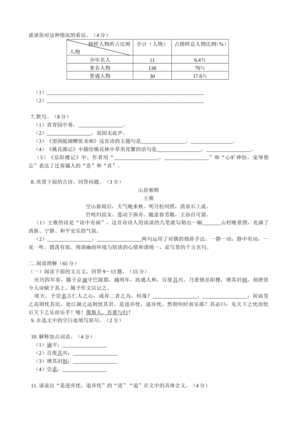 八年级语文下期末模拟试题5-语文版 八年级语文下期末模拟试卷[全十二套]语文版 八年级语文下期末模拟试卷[全十二套]语文版_第2页