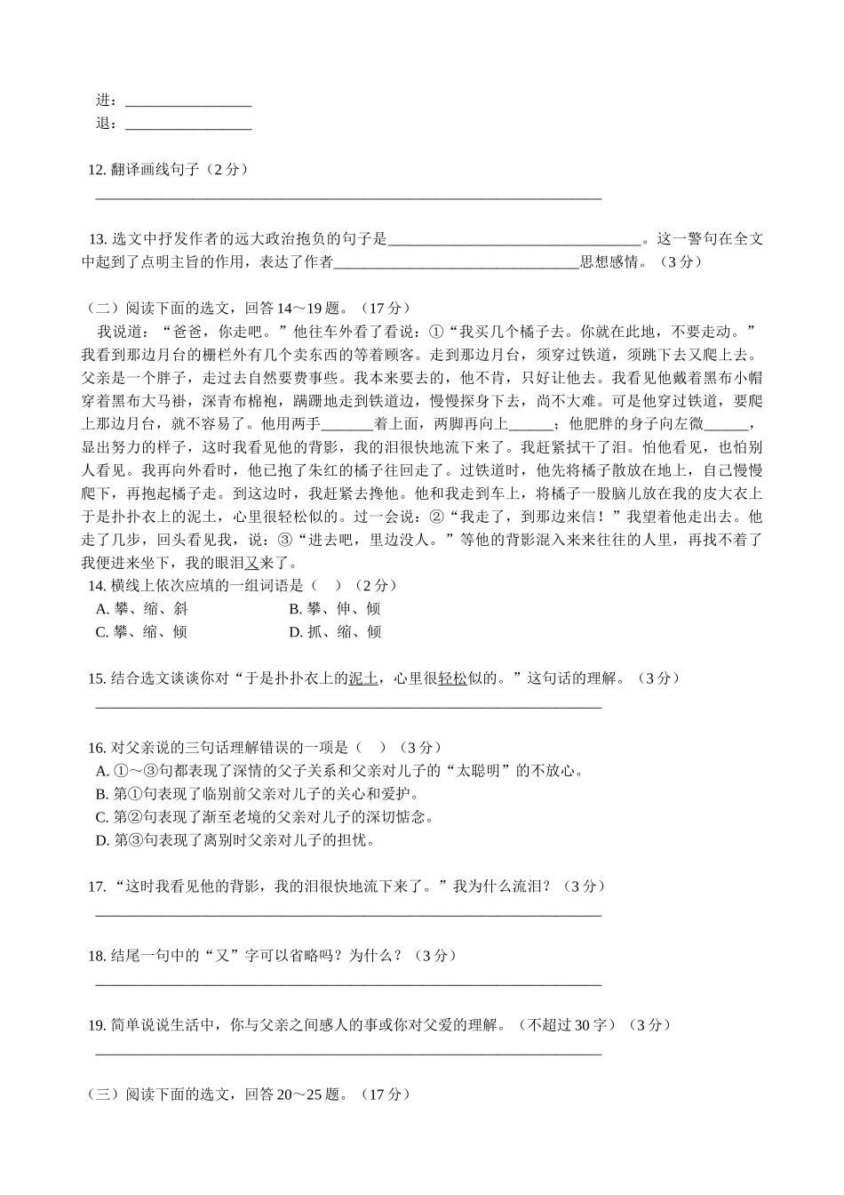 八年级语文下期末模拟试题5-语文版 八年级语文下期末模拟试卷[全十二套]语文版 八年级语文下期末模拟试卷[全十二套]语文版_第3页