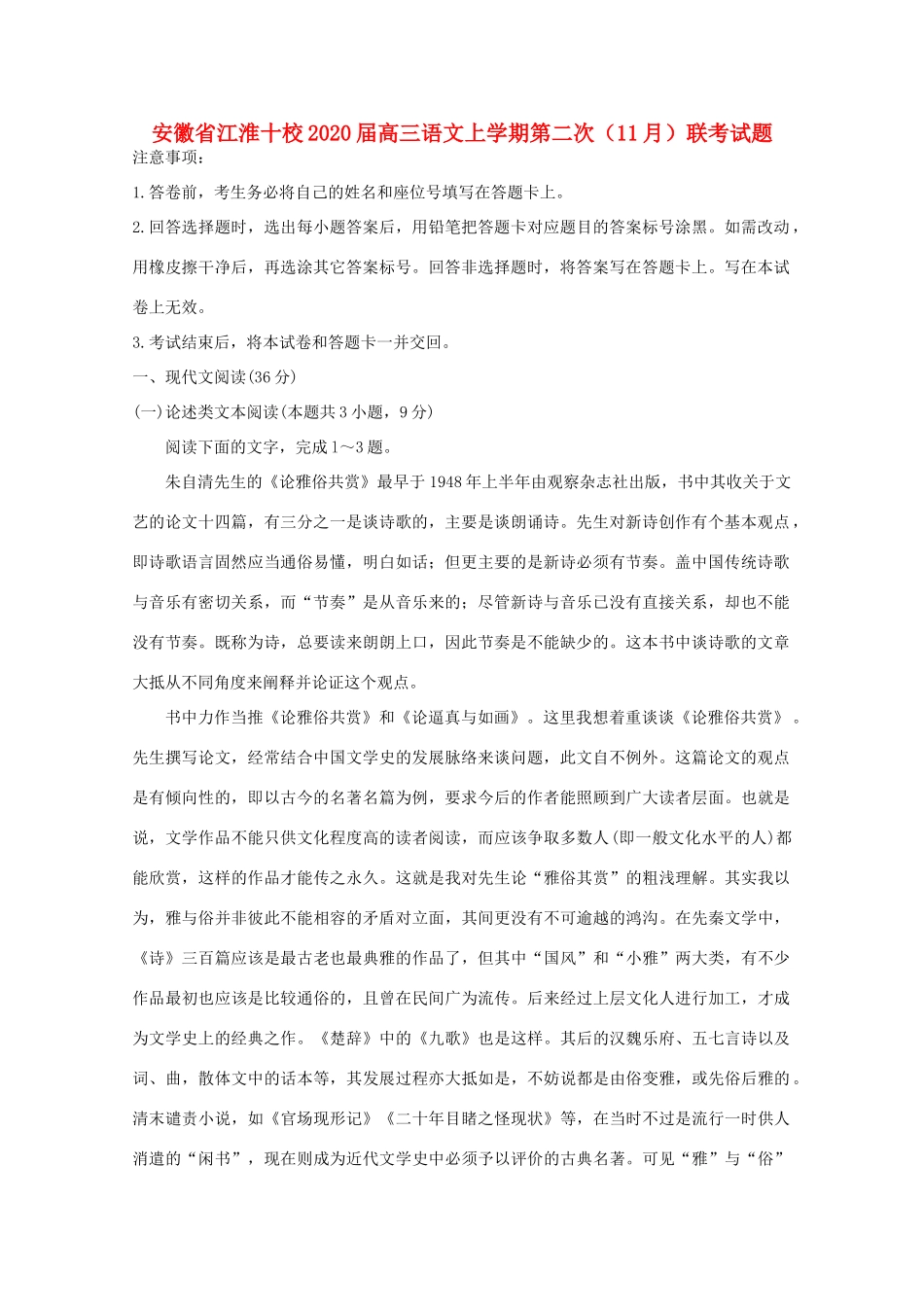 安徽省江淮十校高三语文上学期第二次11月联考试卷_第1页