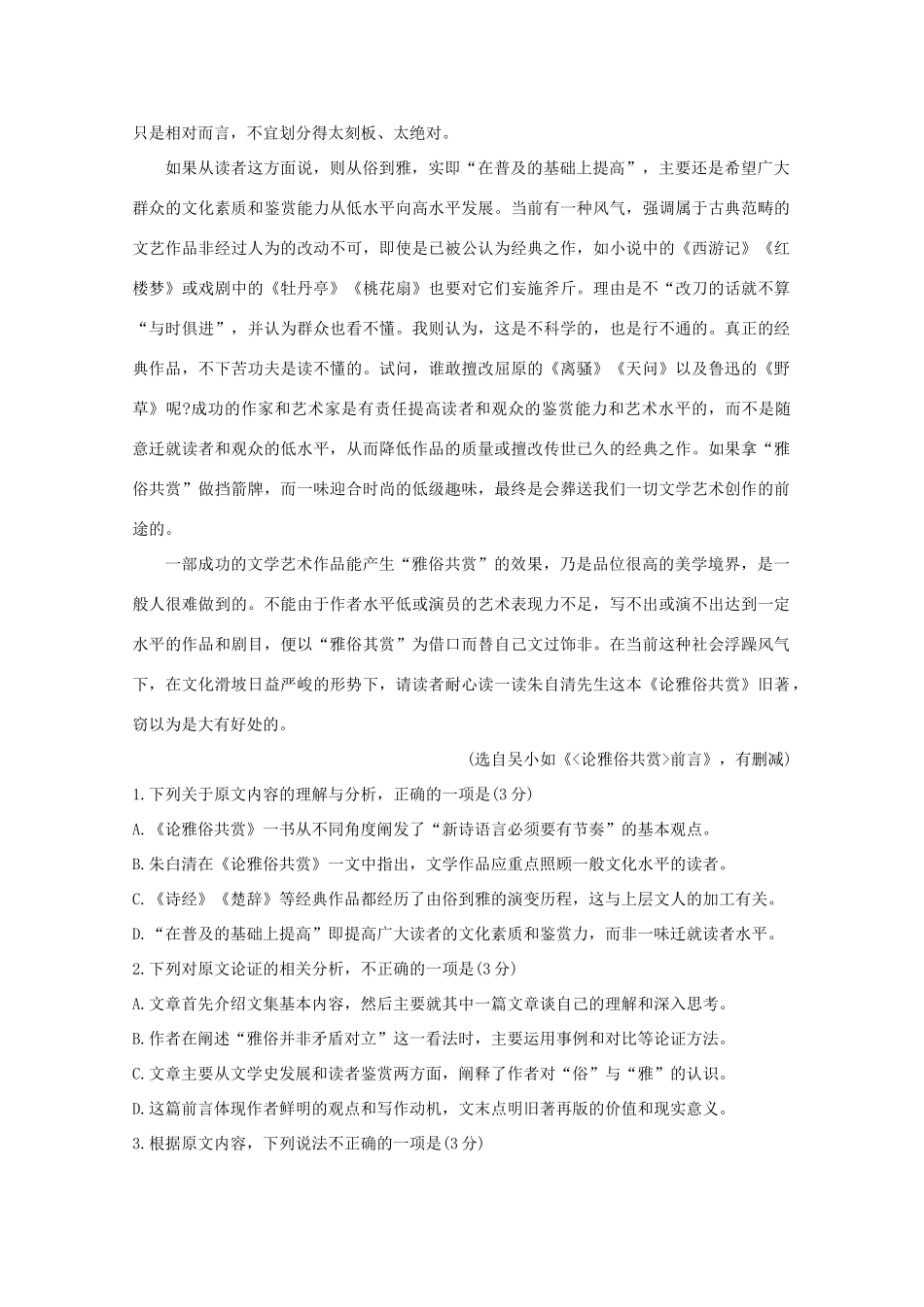 安徽省江淮十校高三语文上学期第二次11月联考试卷_第2页