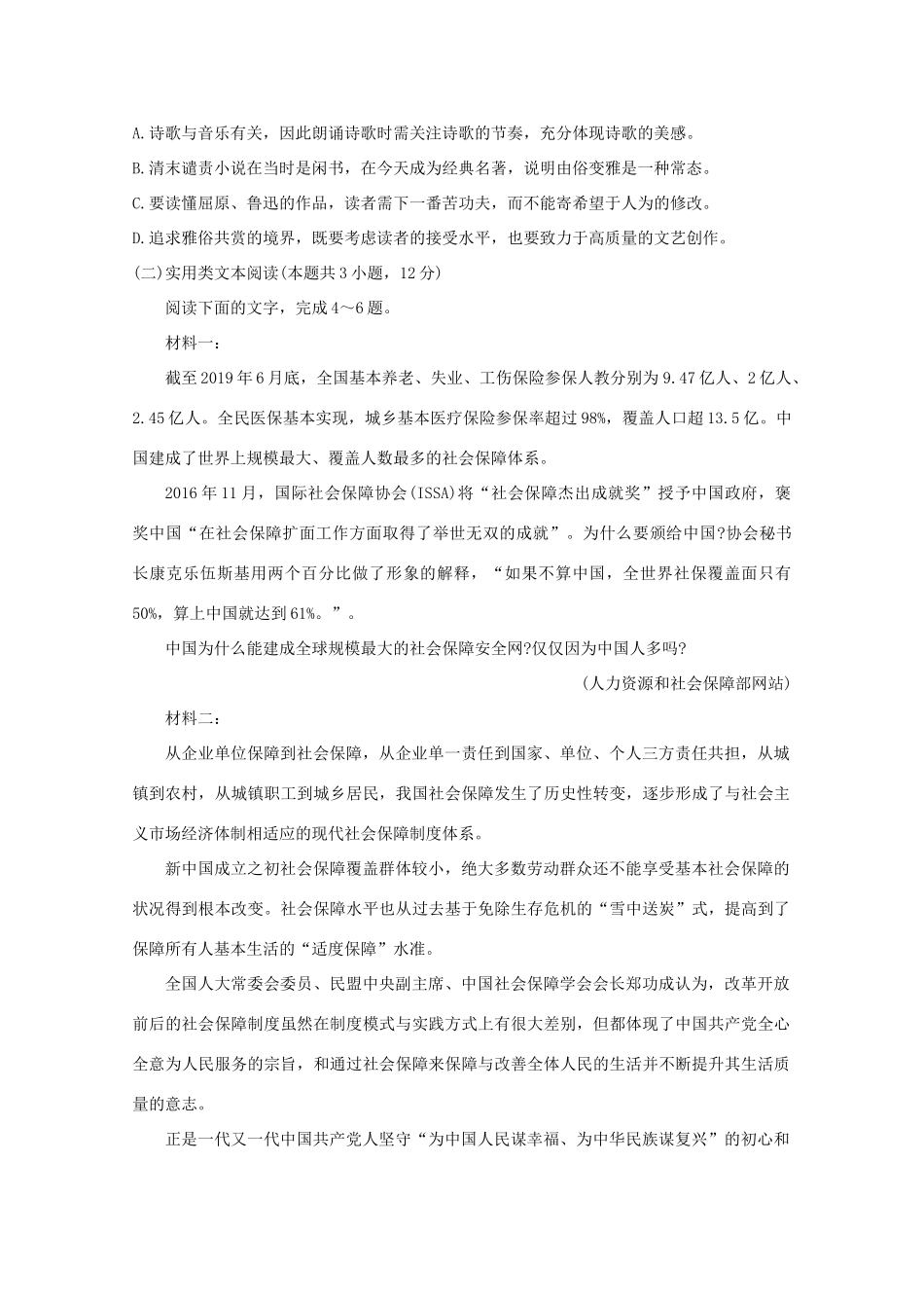 安徽省江淮十校高三语文上学期第二次11月联考试卷_第3页