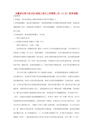 安徽省江淮十校高三语文上学期第二次11月联考试卷