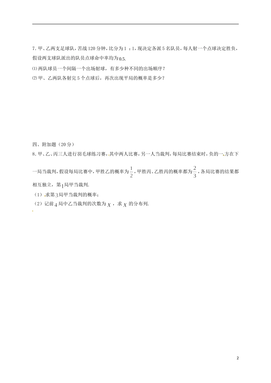 高二数学上学期第十五周周练试题 理-人教版高二全册数学试题_第2页