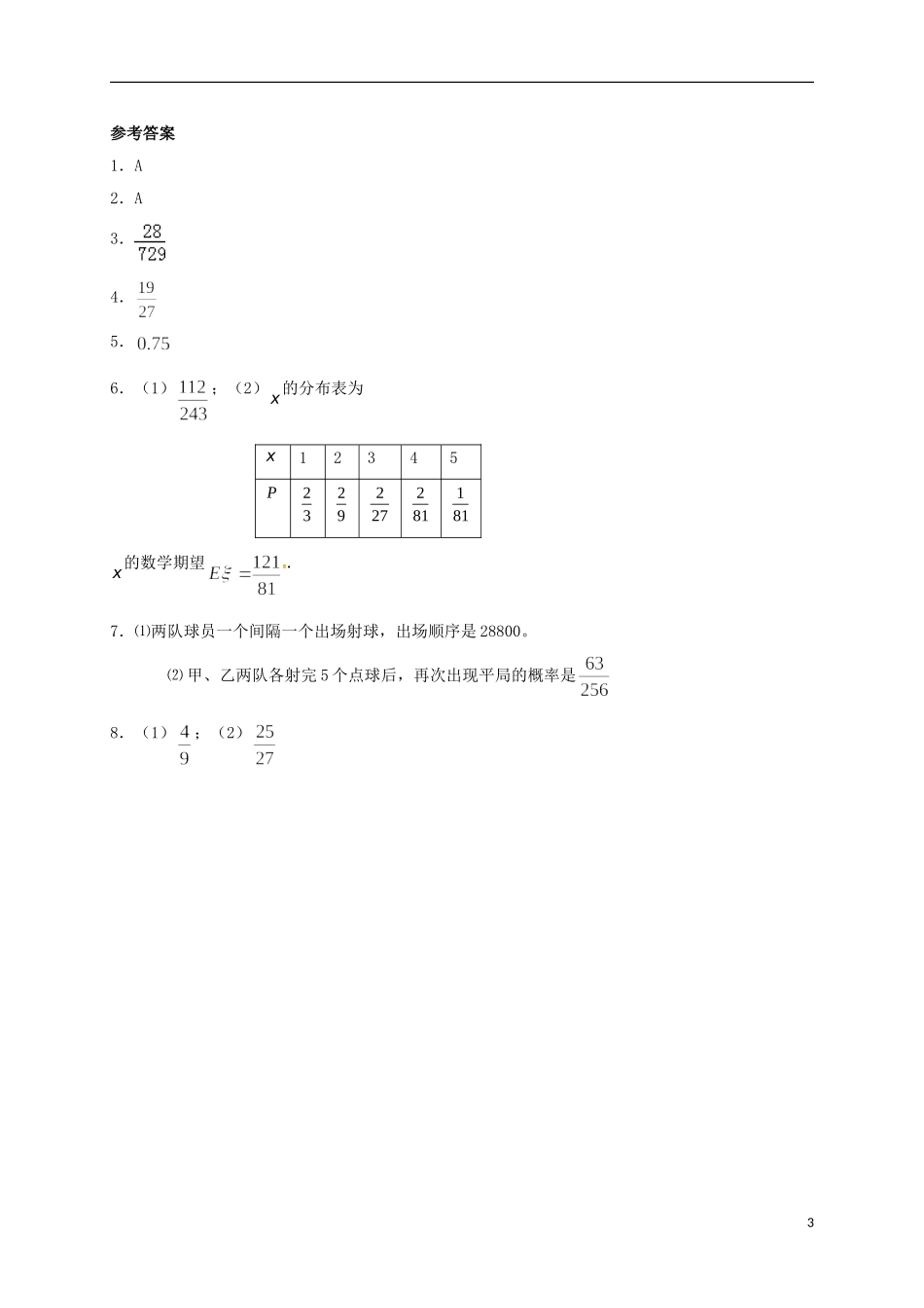 高二数学上学期第十五周周练试题 理-人教版高二全册数学试题_第3页