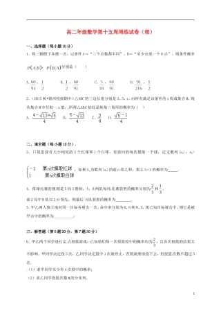 高二数学上学期第十五周周练试题 理-人教版高二全册数学试题