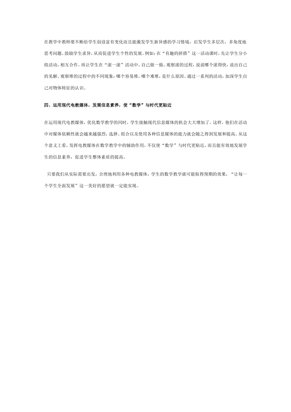 谈信息技术对数学教学的辅助作用_第2页