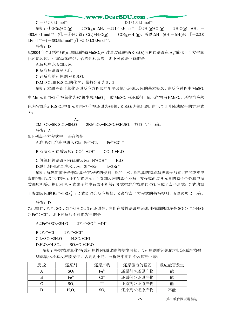 全国各地优秀化学试题精选及评析_第2页