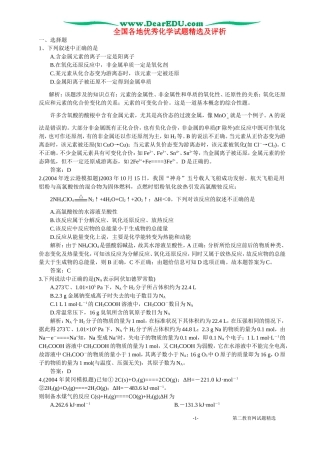 全国各地优秀化学试题精选及评析