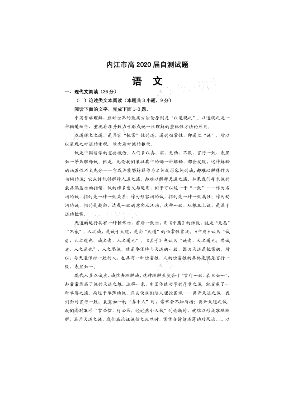 四川省内江市高三语文3月网络自测试卷PDF试卷_第1页