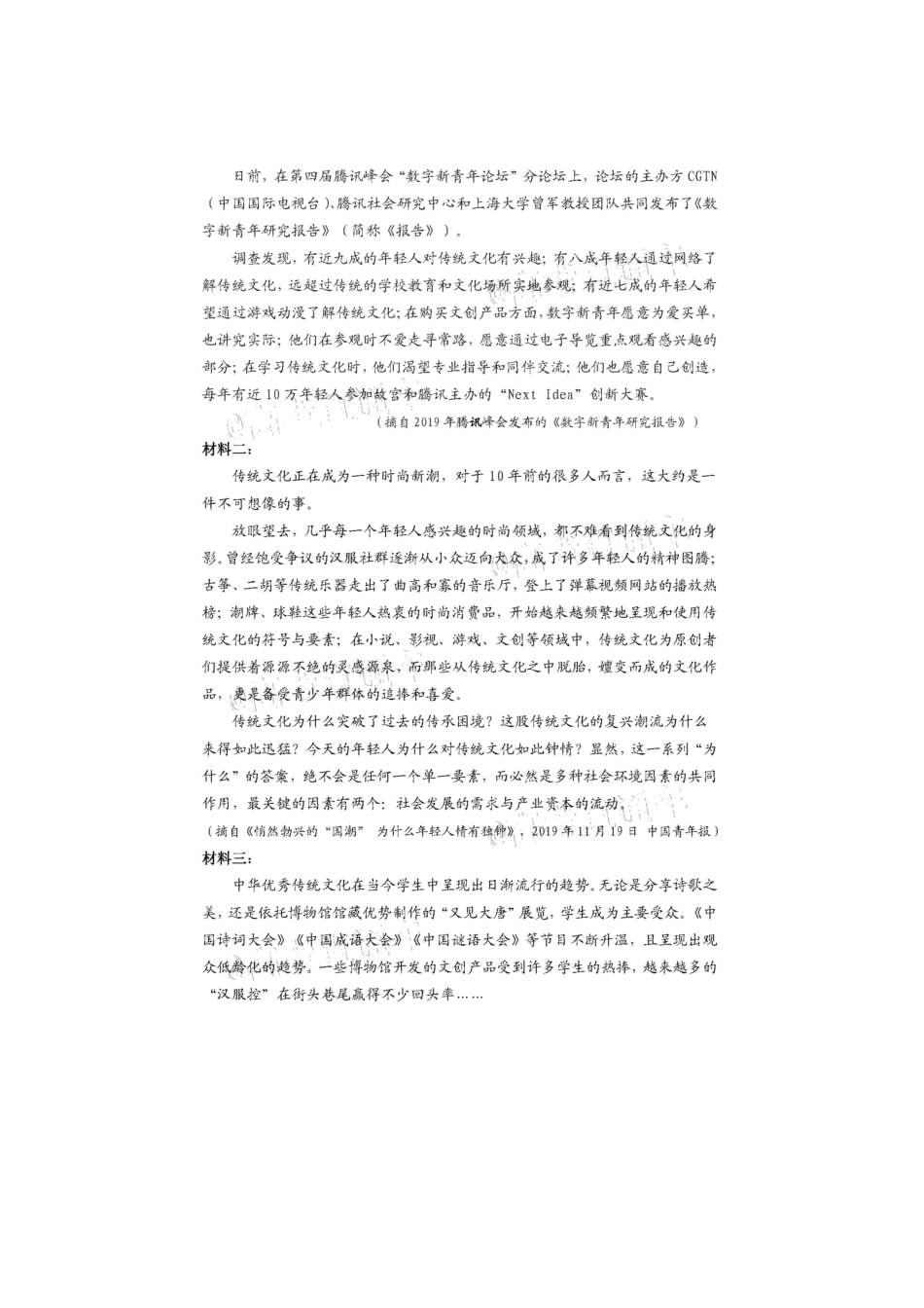 四川省内江市高三语文3月网络自测试卷PDF试卷_第3页