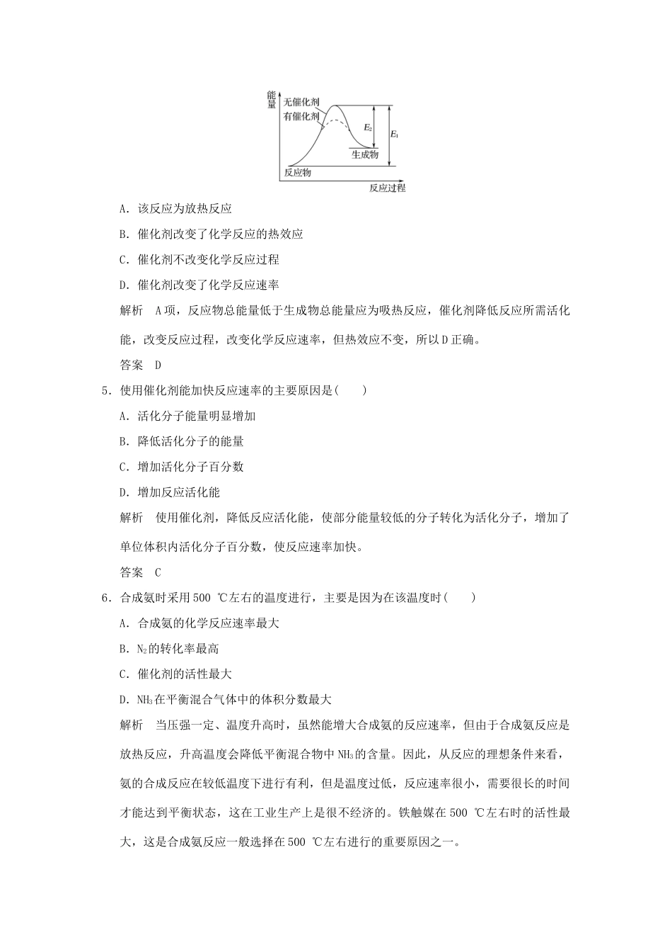 高中化学 专题四 化学反应条件的控制 课题2 催化剂对过氧化氢分解速率的影响课时限时训练 苏教版选修6-苏教版高二选修6化学试题_第2页