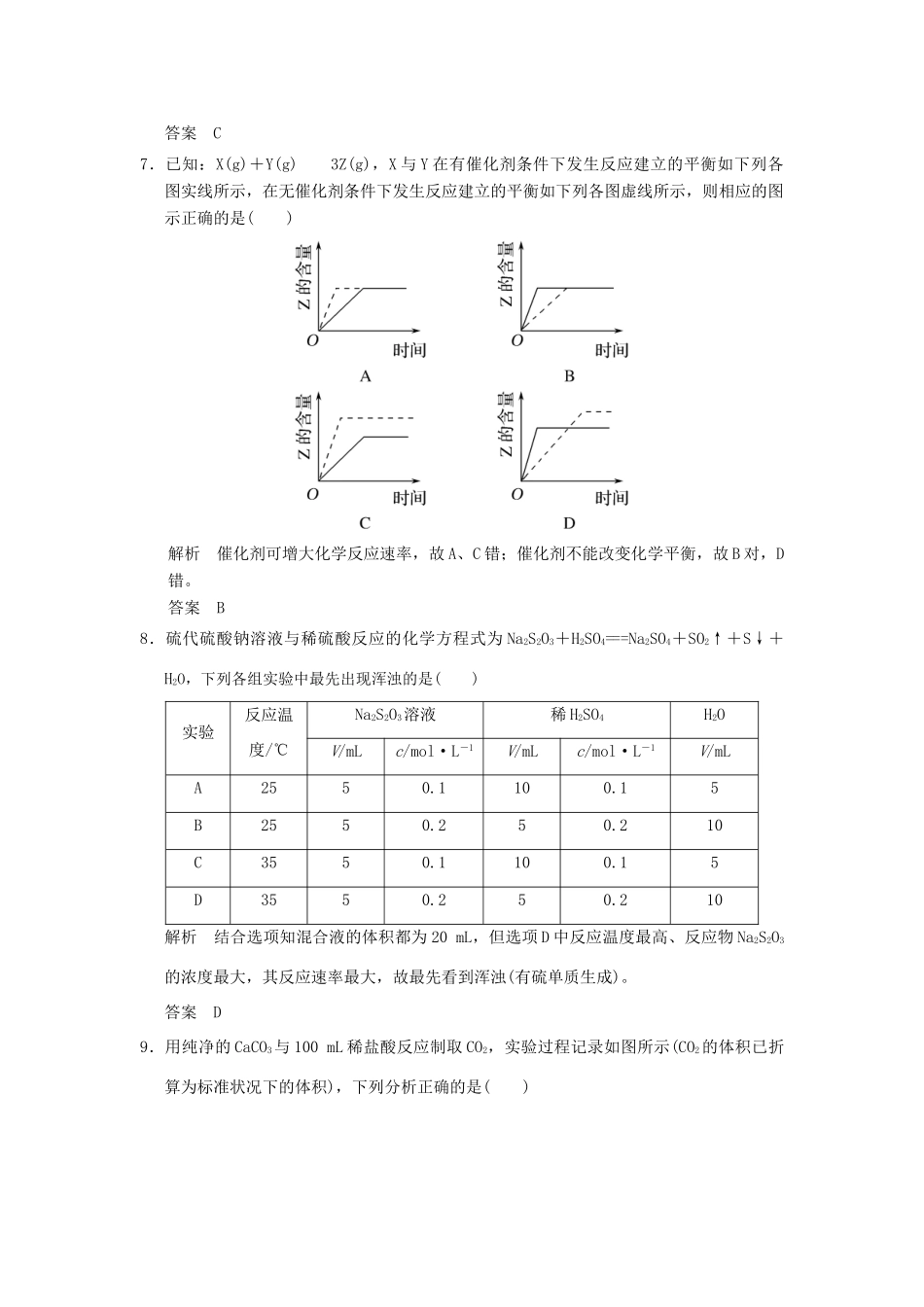 高中化学 专题四 化学反应条件的控制 课题2 催化剂对过氧化氢分解速率的影响课时限时训练 苏教版选修6-苏教版高二选修6化学试题_第3页