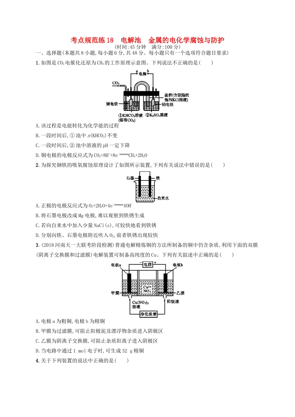 广西高考化学一轮复习 考点规范练18 电解池 金属的电化学腐蚀与防护 新人教版-新人教版高三全册化学试题_第1页