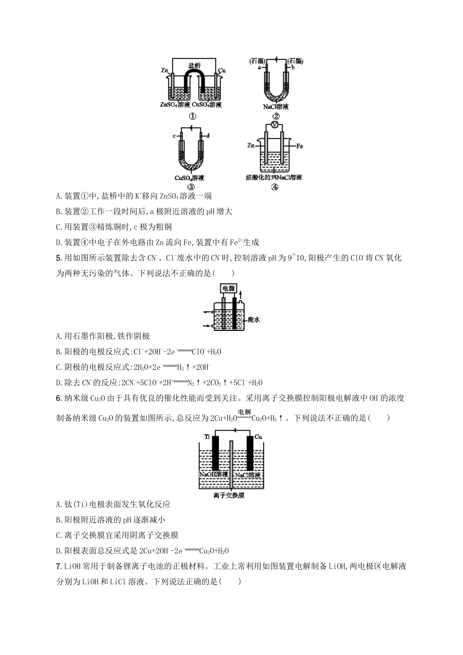 广西高考化学一轮复习 考点规范练18 电解池 金属的电化学腐蚀与防护 新人教版-新人教版高三全册化学试题_第2页