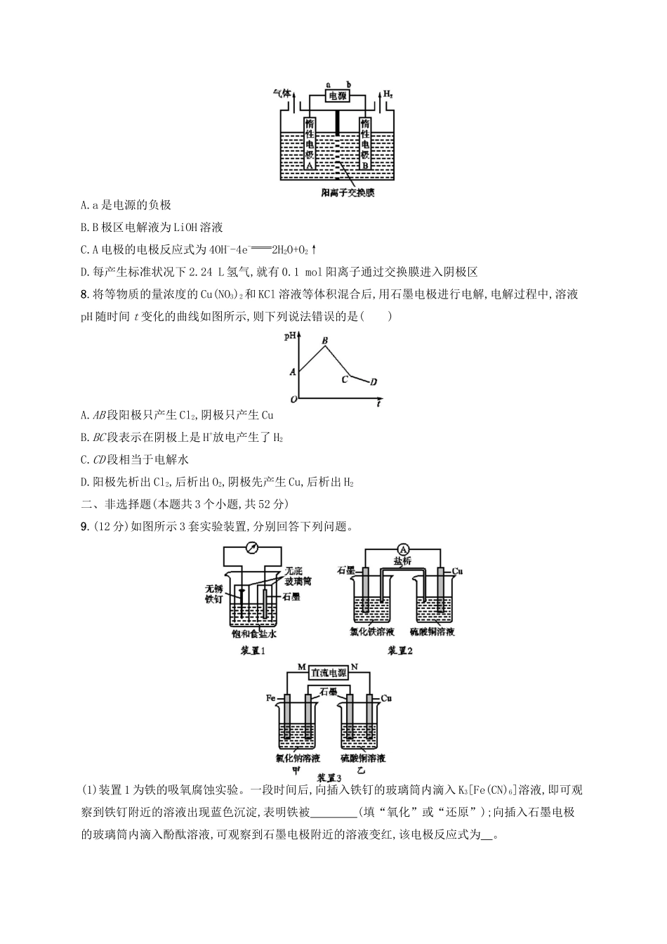 广西高考化学一轮复习 考点规范练18 电解池 金属的电化学腐蚀与防护 新人教版-新人教版高三全册化学试题_第3页