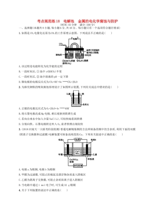 广西高考化学一轮复习 考点规范练18 电解池 金属的电化学腐蚀与防护 新人教版-新人教版高三全册化学试题