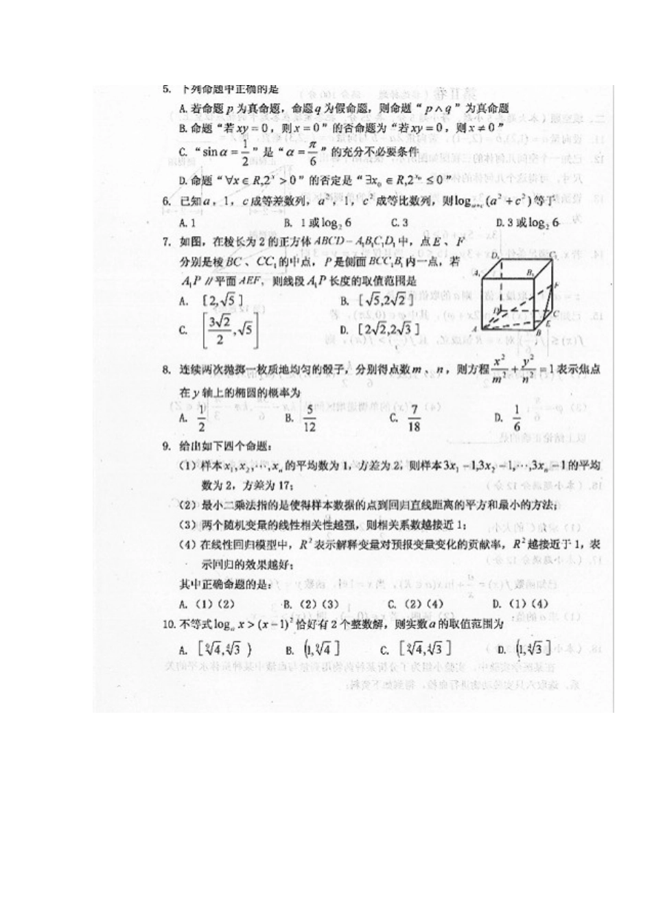 安徽省黄山市高三数学第二次质量检测试卷 文试卷_第2页