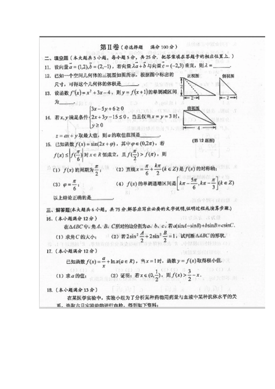 安徽省黄山市高三数学第二次质量检测试卷 文试卷_第3页