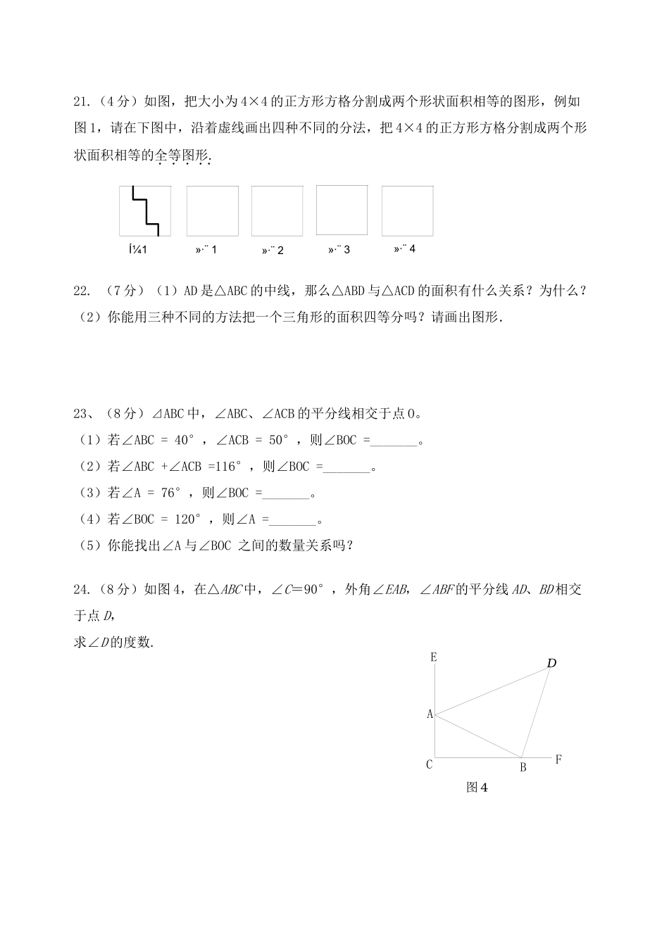 初中七年级数学下册 第七章(三角形)测试题 人教新课标版 试题_第3页