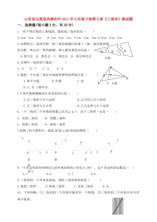 初中七年级数学下册 第七章(三角形)测试题 人教新课标版 试题