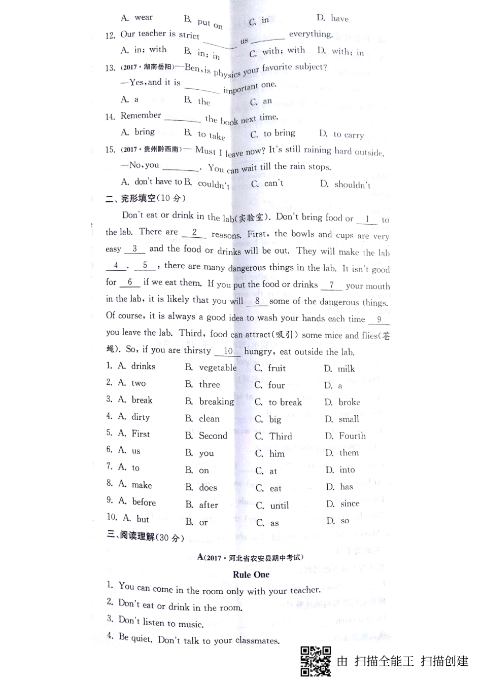 山东省邹城市七年级英语下册 Unit 4 Don t eat in class达标测试卷(pdf，无答案)(新版)人教新目标版试卷_第2页