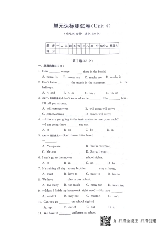 山东省邹城市七年级英语下册 Unit 4 Don t eat in class达标测试卷(pdf，无答案)(新版)人教新目标版试卷