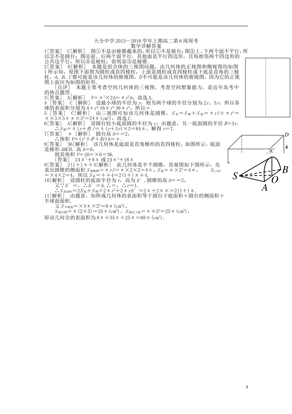 高二数学上学期第6周周考试题-人教版高二全册数学试题_第3页