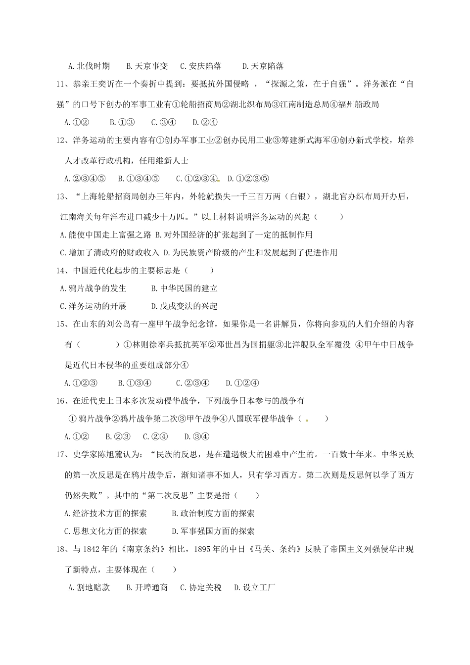 山东省临沂市费县梁邱镇 八年级历史上学期第一次月考试卷 新人教版试卷_第2页