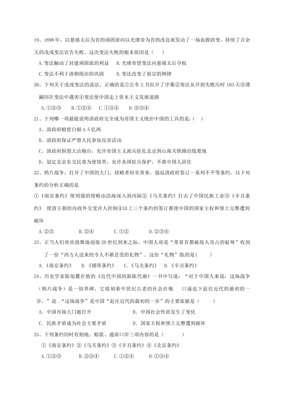 山东省临沂市费县梁邱镇 八年级历史上学期第一次月考试卷 新人教版试卷_第3页