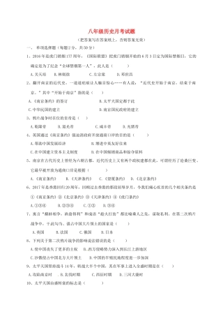 山东省临沂市费县梁邱镇 八年级历史上学期第一次月考试卷 新人教版试卷