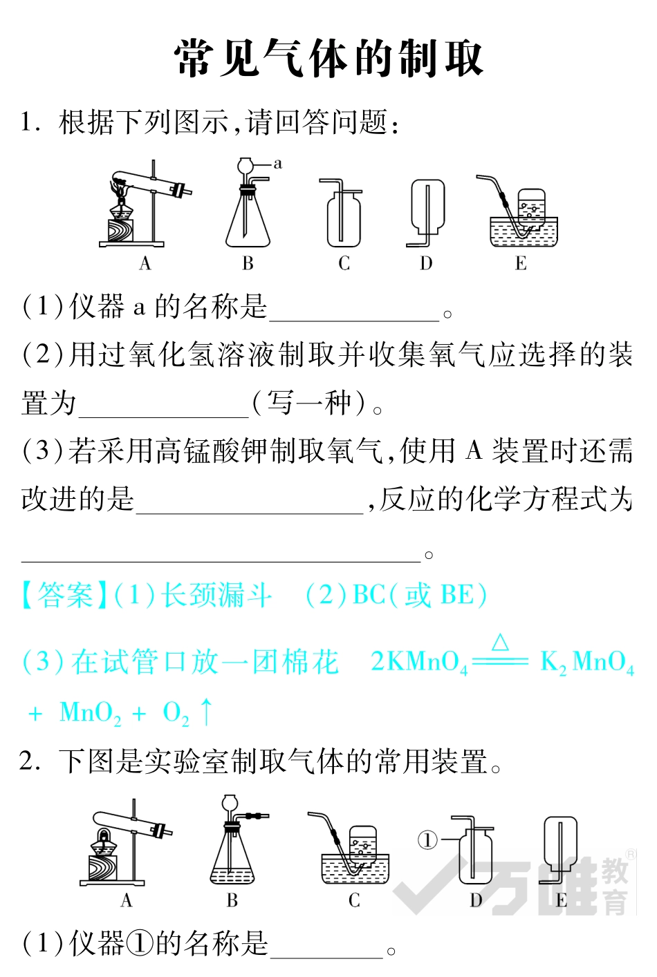 吉林省中考化学试卷研究题库 常见气体的制取(pdf)试卷_第1页