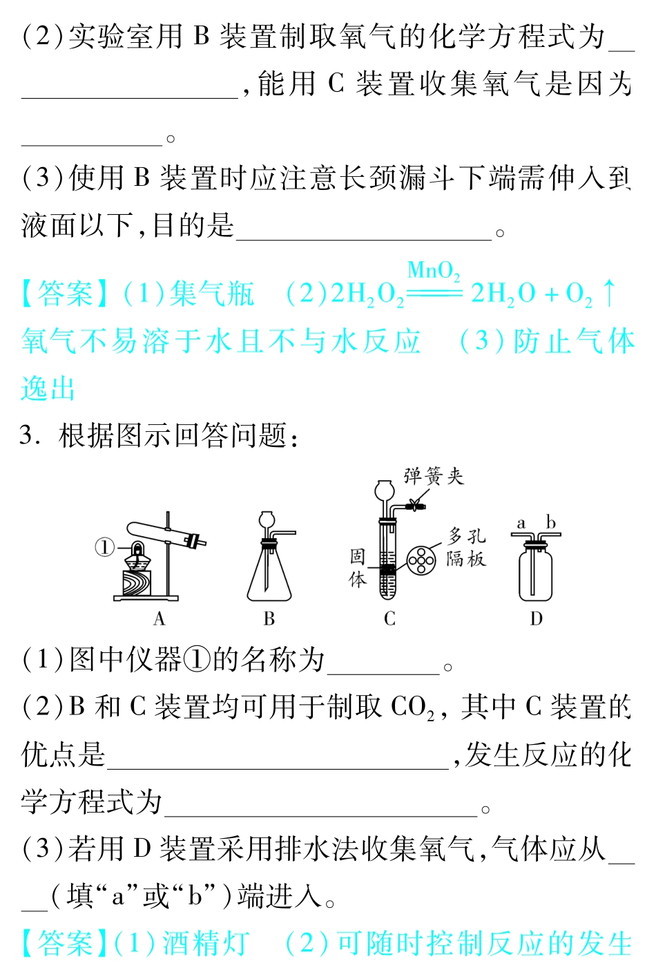 吉林省中考化学试卷研究题库 常见气体的制取(pdf)试卷_第2页